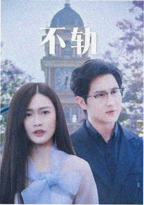 长夜将明 右手影院热播剧集